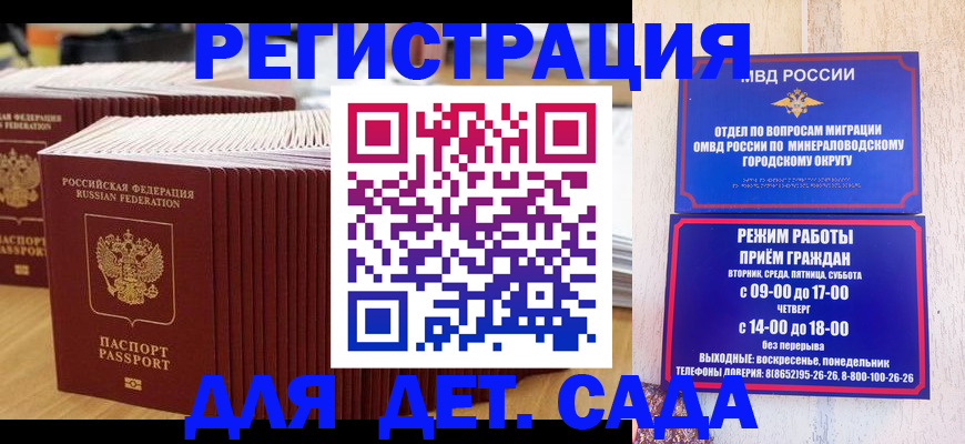 прописка в Башкортостане