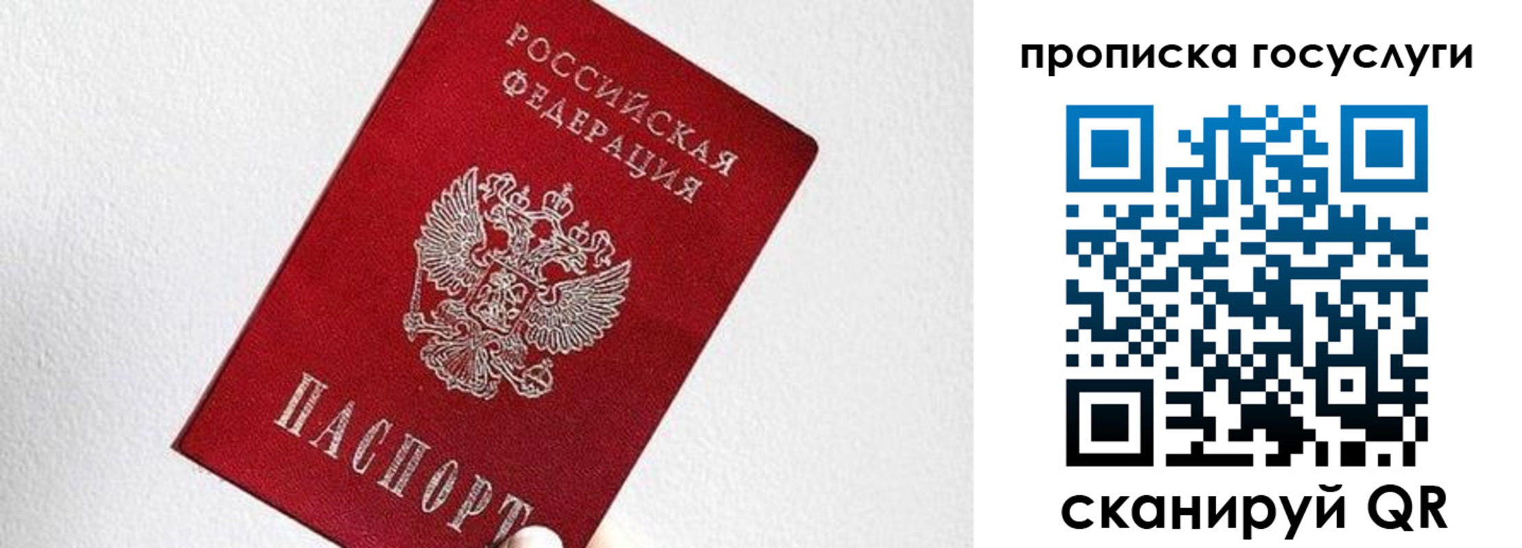 прописка законно в Башкортостане