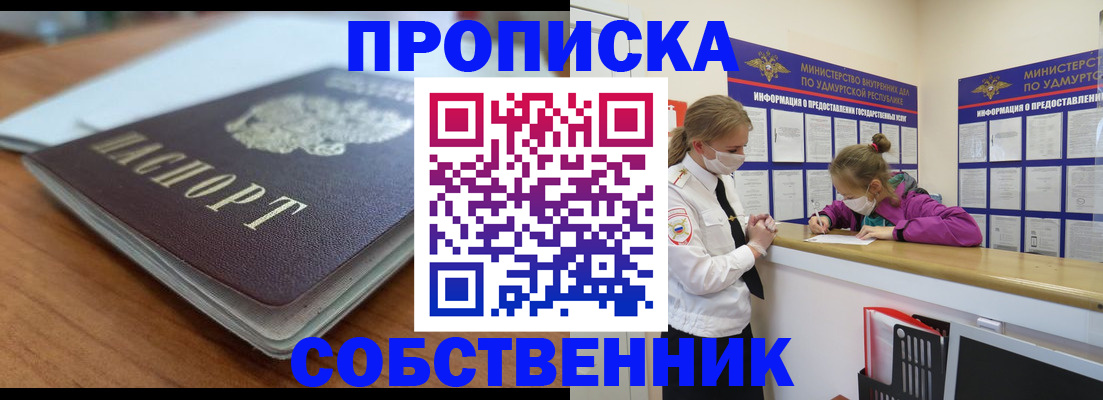 прописка ребенка в Башкортостане