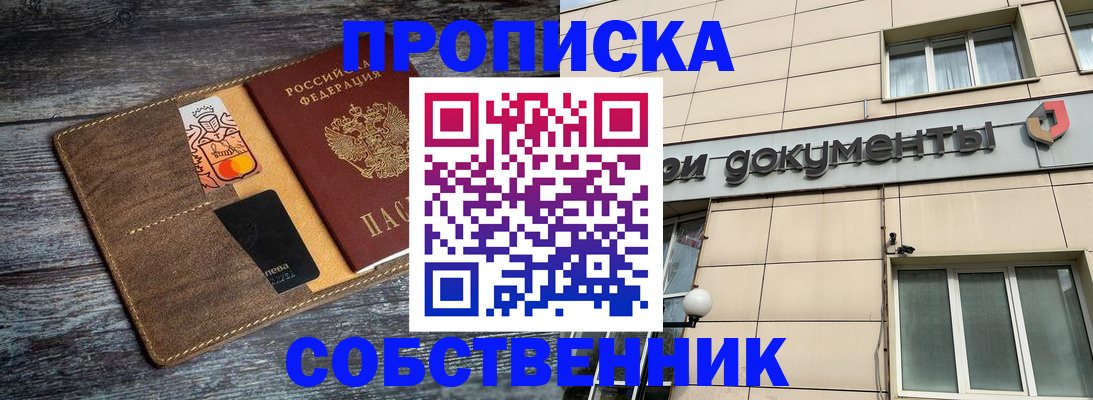 прописка 2025 в Башкортостане