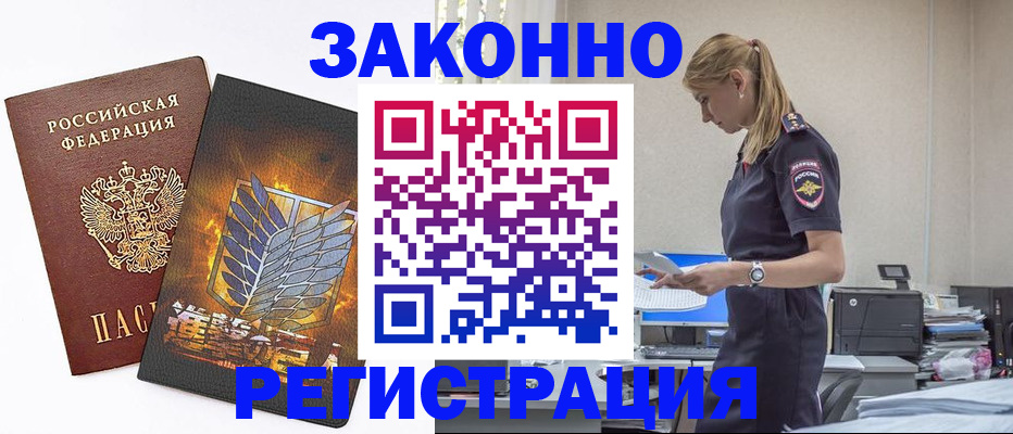 временная регистрация в Башкортостане