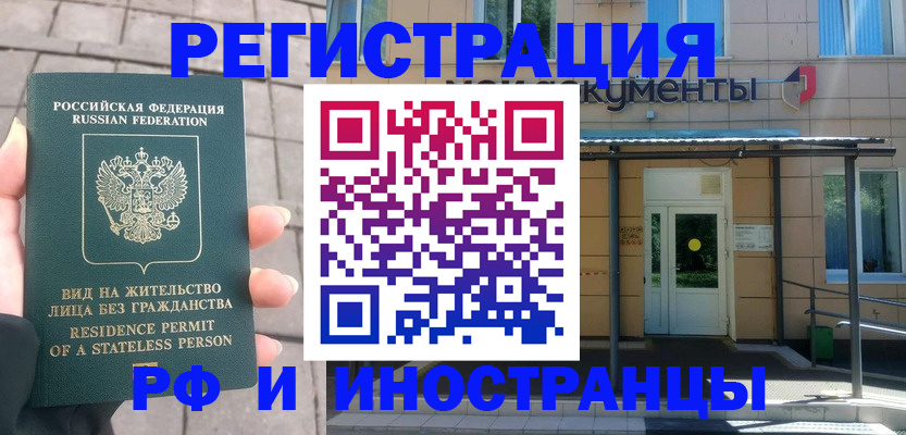 временная регистрация 2025 в Башкортостане
