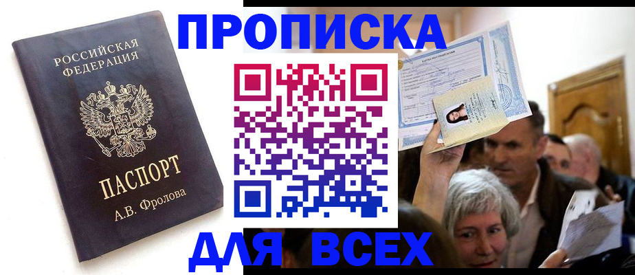 временная регистрация для всех в Башкортостане