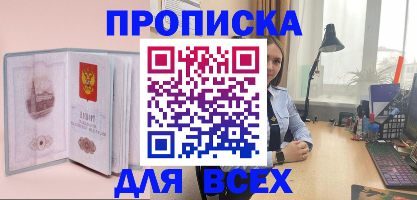 временная регистрация 2025 в Башкортостане